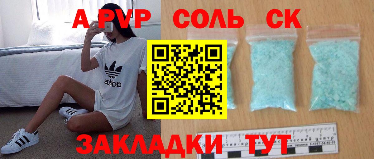 A-PVP крисы CK Бугуруслан