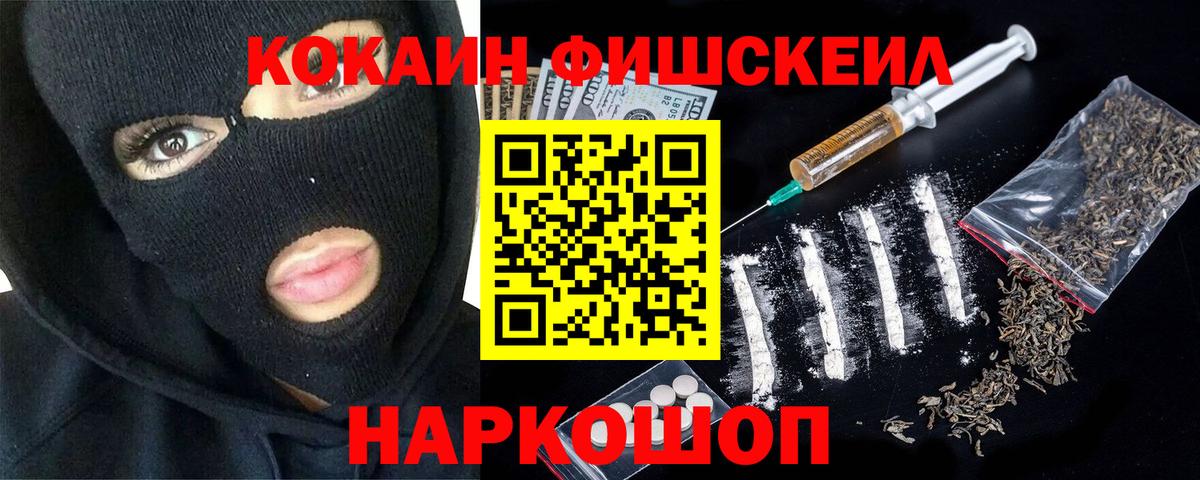 КОКАИН Fish Scale Бугуруслан