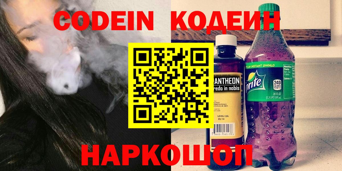 Бугуруслан  Codein напиток Lean (лин)  Кодеин Purple Drank  Вход с VPN 