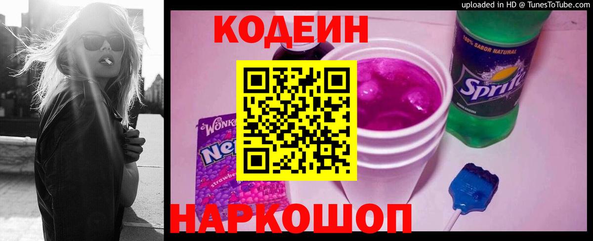 Кодеин напиток Lean (лин) Бугуруслан
