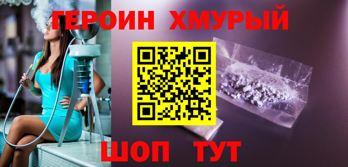 ГЕРОИН хмурый Бугуруслан